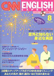 CNN ENGLISH EXPRESS 8月号 (発売日2004年07月06日) 表紙