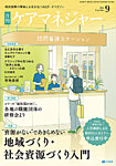 ケアマネジャー 2026年9月号の表紙
