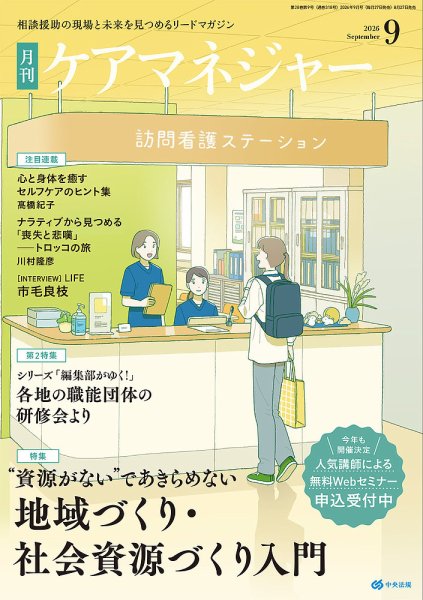 ケアマネジャー 2026年9月号 (発売日2026年08月27日) 表紙