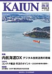 KAIUN（海運） 1188の表紙