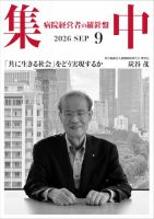 集中/MedicalConfidential  9月号 表紙
