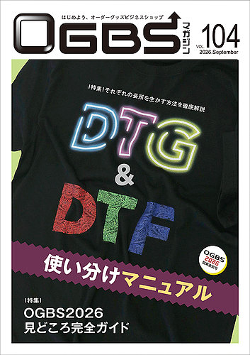 OGBSマガジンの最新号【vol.104 (発売日2026年09月01日)】| 雑誌/定期