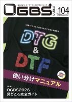 OGBSマガジン vol.104 表紙