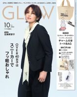GLOW（グロー） 2026年10月号 (発売日2026年08月28日) 表紙