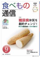 食べもの通信 2026年9月号 (発売日2026年08月25日) 表紙
