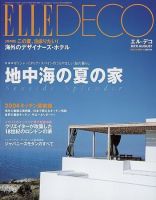 ELLE DECOR(エル・デコ)  表紙
