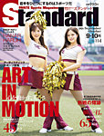 Standard岩手 Vol.114 9-10月号の表紙