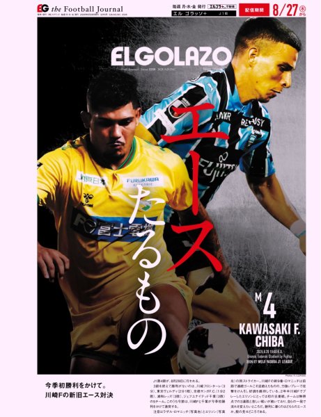EL GOLAZO（エル・ゴラッソ） 2026年08月28日発売号 表紙