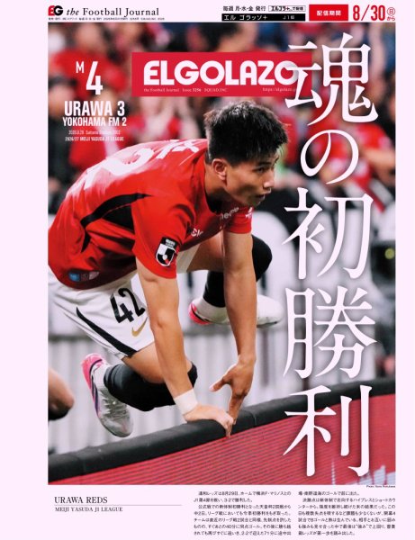 EL GOLAZO（エル・ゴラッソ） 2026年08月31日発売号 表紙