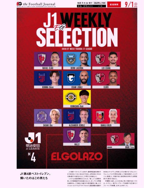 EL GOLAZO（エル・ゴラッソ） 2026年09月02日発売号 表紙
