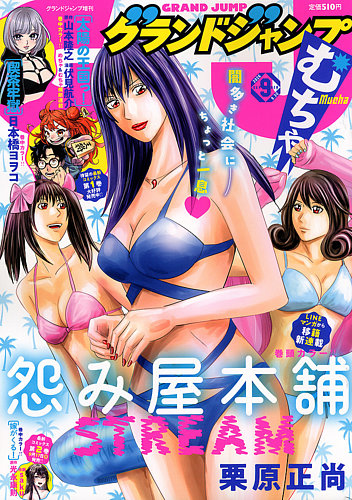 グランドジャンプむちゃの最新号【2026年9/30号 (発売日2026年08月26日