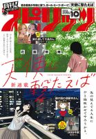 月刊！スピリッツ  2026年10/1号 (発売日2026年08月27日) 表紙