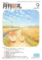 月刊朝礼 2026年9月号 (発売日2026年08月31日) 表紙