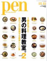 Ｐｅｎ（ペン） 2009/12/15号 (発売日2009年12月01日) 表紙