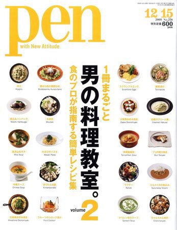 Ｐｅｎ（ペン） 2009/12/15号 (発売日2009年12月01日) 表紙