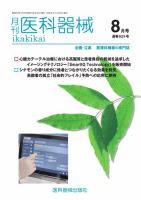 月刊　医科器械 2026年8月号 (発売日2026年08月25日) 表紙