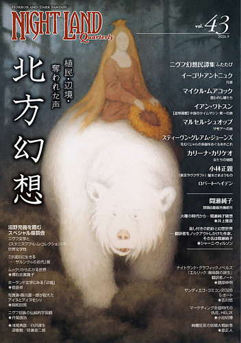 ナイトランド・クォータリーの次号【Vol.43 (発売日2026年08月25日