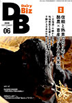 Dairy Biz（デーリィビズ） Vol.06 (発売日2026年09月01日) 表紙