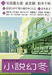 小説幻冬 2026年9月号の表紙