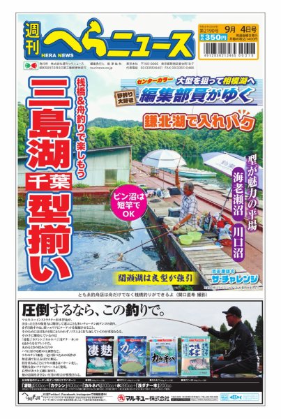 週刊へらニュース 2026年08月31日発売号 表紙