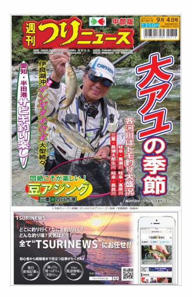 週刊つりニュース　中部版 2026年08月31日発売号 表紙
