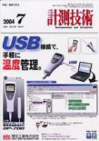 計測技術 7月号 表紙