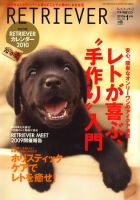 RETRIEVER（レトリーバー） No.58 表紙