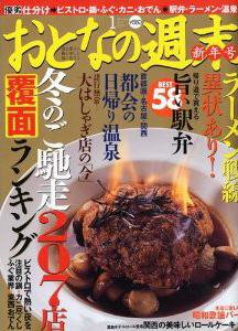 おとなの週末 10年/01月号 (発売日2009年12月15日) 表紙