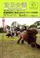 宣伝会議 09年12月1日号 (発売日2009年12月01日) 表紙