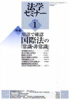 法学セミナー 表紙