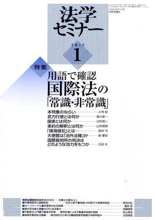 法学セミナー 2009年12月12日発売号 表紙