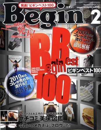 Begin（ビギン） 2010月2月号 (発売日2009年12月16日) 表紙