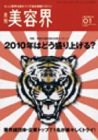 美容界 1月号 (発売日2009年12月15日) 表紙
