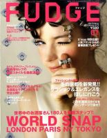 FUDGE（ファッジ） Vol.79 表紙