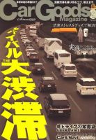 Car Goods Magazine（カーグッズマガジン） 2010年2月号 表紙