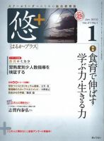 月刊　悠＋（はるかプラス） 2010年1月号 (発売日2009年12月18日) 表紙