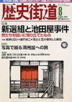 歴史街道 2004年8月号 (発売日2004年07月06日) 表紙