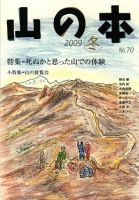 山の本 09年冬号 70巻 (発売日2009年12月16日) 表紙