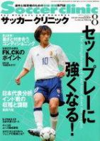 サッカークリニック 表紙