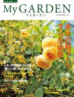 季刊マイガーデン 53号 表紙