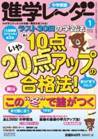 進学レーダー 2010年1月号 表紙