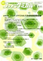 ファインケミカル 2010年1月号 表紙