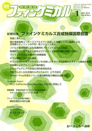 ファインケミカル 2010年1月号 (発売日2009年12月15日) 表紙