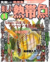 楽しい熱帯魚 2009年12月11日発売号 表紙