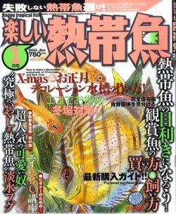 楽しい熱帯魚 09年12月11日発売号 雑誌 定期購読の予約はfujisan