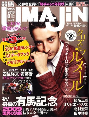 UMAJIN（ウマジン） 1月号 (発売日2009年12月12日) 表紙