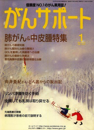 がんサポート 1月号 (発売日2009年12月16日) 表紙