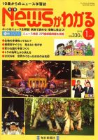 月刊ニュースがわかる 1月号 表紙