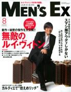 MEN’S EX（メンズ エグゼクティブ） 8月号 表紙