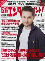 日経エンタテインメント！ 2004年8月号　no.106　 (発売日2004年07月03日) 表紙